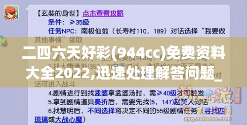 二四六天好彩(944cc)免费资料大全2022,迅速处理解答问题_战斗版62.545