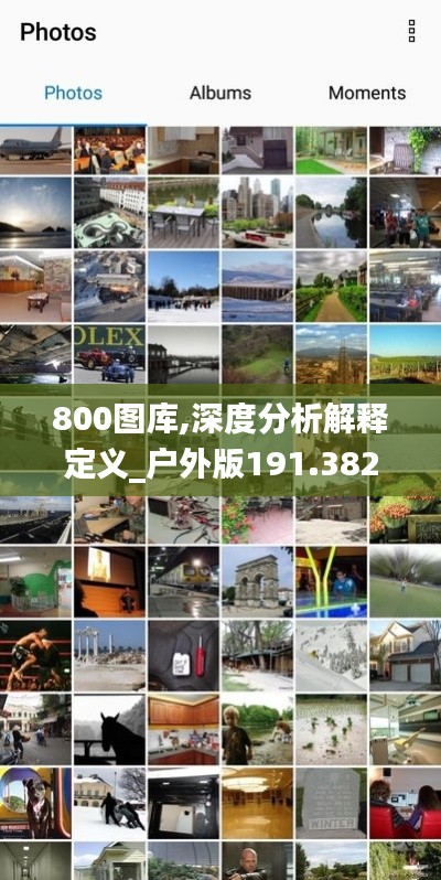 800图库,深度分析解释定义_户外版191.382