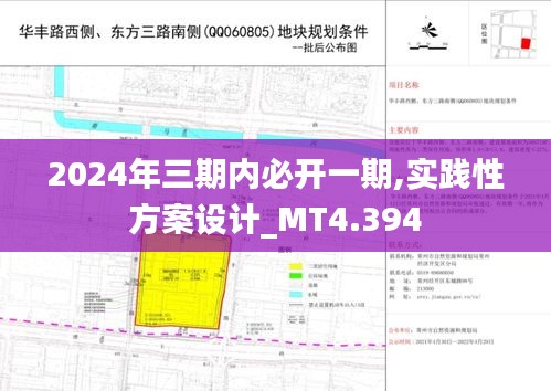 2024年三期内必开一期,实践性方案设计_MT4.394