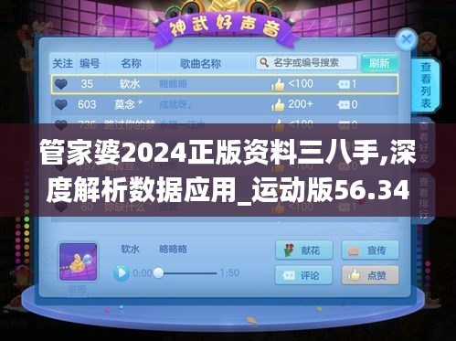 管家婆2024正版资料三八手,深度解析数据应用_运动版56.348