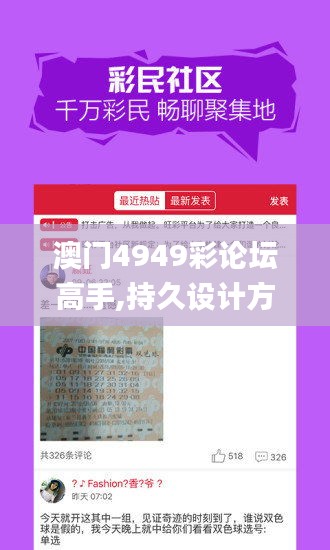 澳门4949彩论坛高手,持久设计方案策略_复刻版190.266