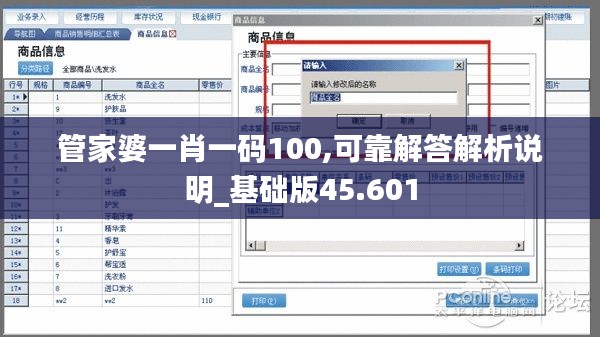 管家婆一肖一码100,可靠解答解析说明_基础版45.601