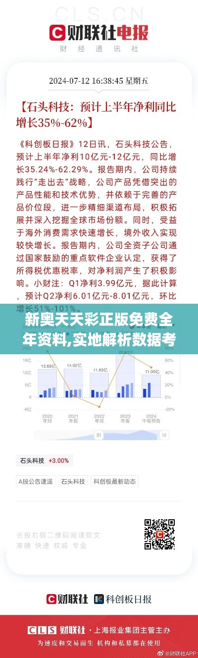 新奥天天彩正版免费全年资料,实地解析数据考察_界面版66.590