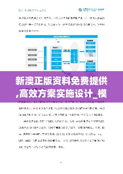 新澳正版资料免费提供,高效方案实施设计_模拟版182.148