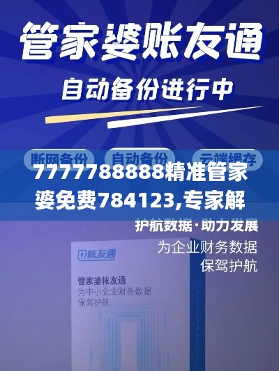 7777788888精准管家婆免费784123,专家解答解释定义_手游版1.741