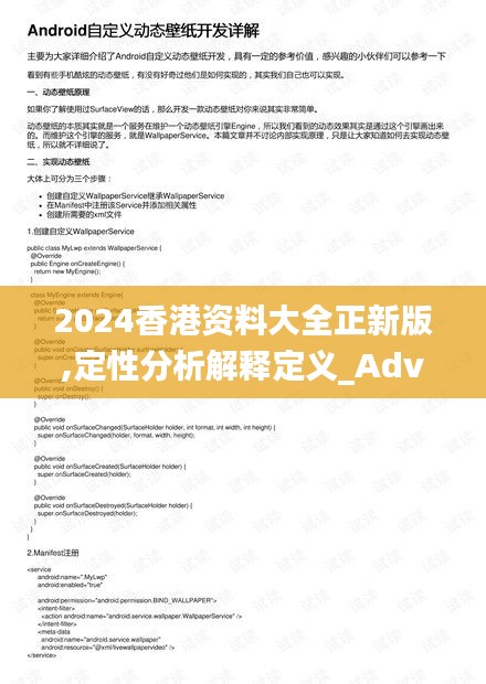 2024香港资料大全正新版,定性分析解释定义_Advance14.967