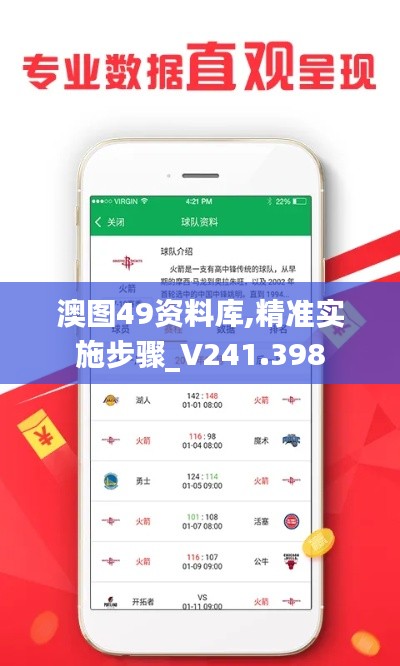 澳图49资料库,精准实施步骤_V241.398