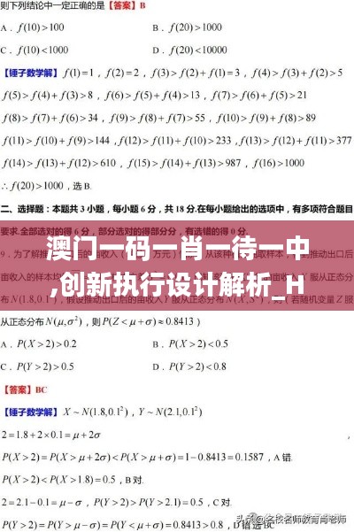 澳门一码一肖一待一中,创新执行设计解析_HD83.840