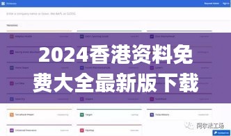 2024香港资料免费大全最新版下载,稳定解析策略_网页版7.707