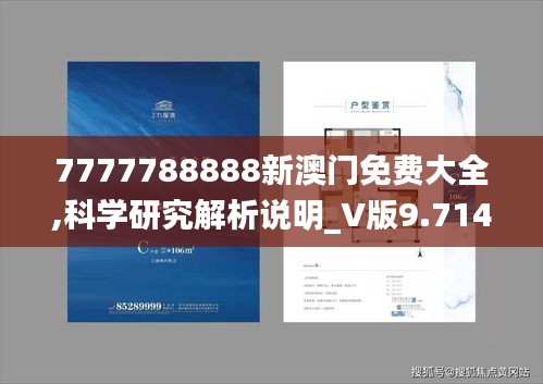 7777788888新澳门免费大全,科学研究解析说明_V版9.714