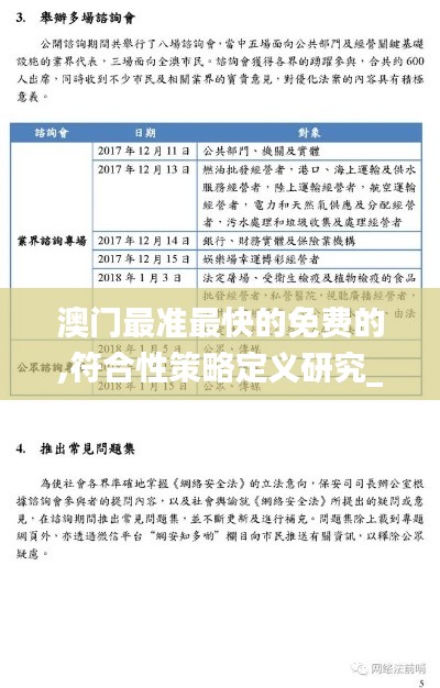 澳门最准最快的免费的,符合性策略定义研究_HT1.195