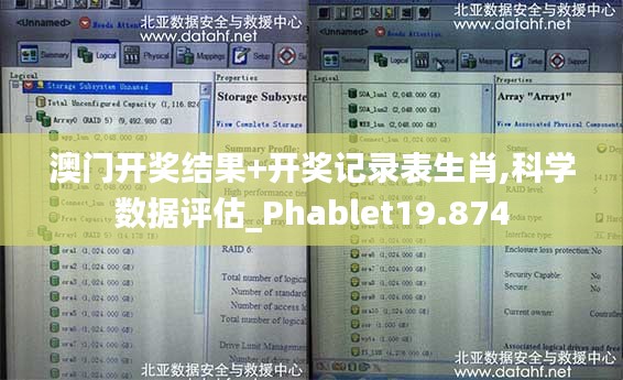 澳门开奖结果+开奖记录表生肖,科学数据评估_Phablet19.874