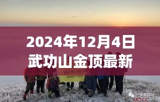 武功山金顶雪顶奇遇，追寻心灵平静的旅程