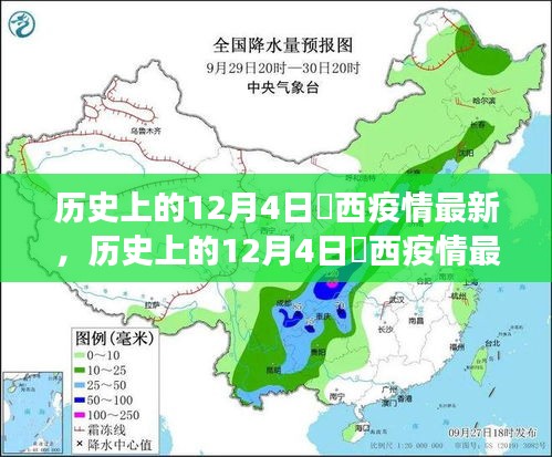 历史上的12月4日江西疫情最新进展，多维度视角下的观点碰撞与个人立场