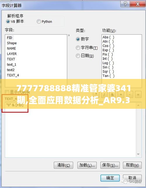 7777788888精准管家婆341期,全面应用数据分析_AR9.376