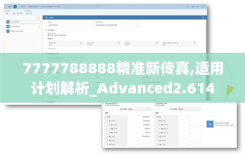 7777788888精准新传真,适用计划解析_Advanced2.614