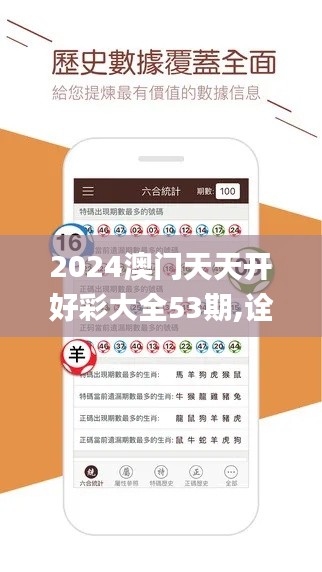 2024澳门天天开好彩大全53期,诠释说明解析_专属版1.469