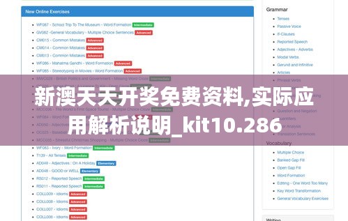 新澳天天开奖免费资料,实际应用解析说明_kit10.286