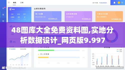 48图库大全免费资料图,实地分析数据设计_网页版9.997