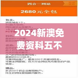 2024新澳免费资科五不中料,科技成语解析说明_网页版110.284