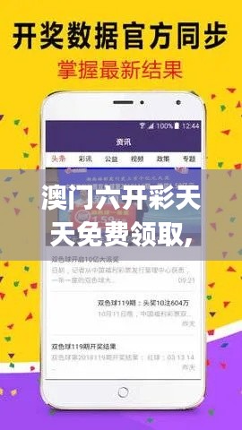 澳门六开彩天天免费领取,创新性方案设计_UHD款3.779