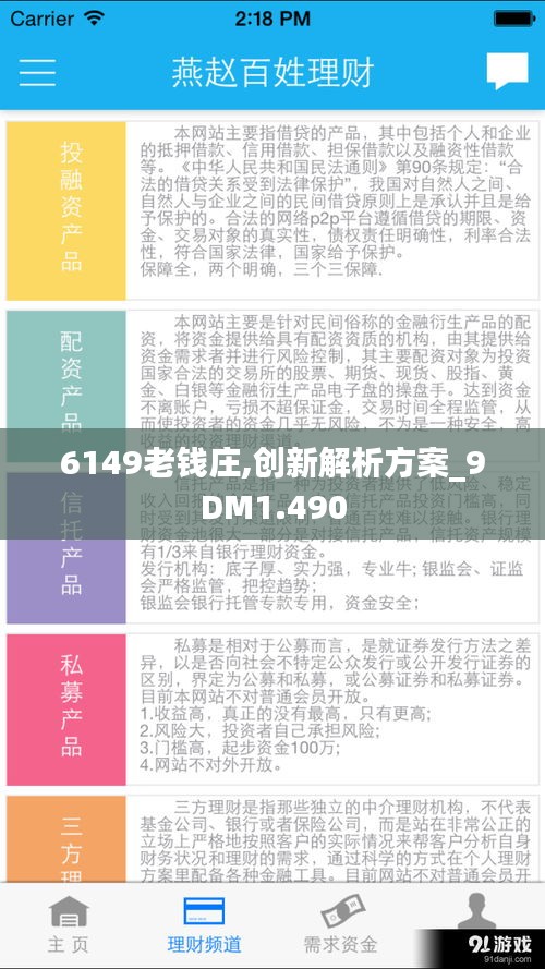 6149老钱庄,创新解析方案_9DM1.490