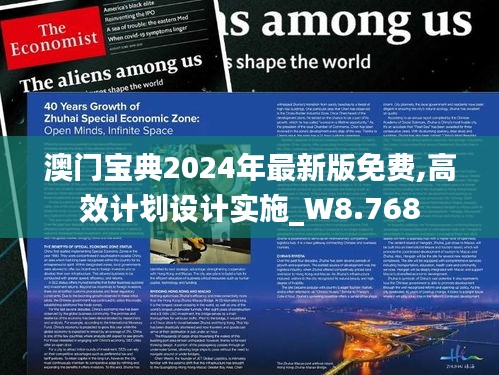 澳门宝典2024年最新版免费,高效计划设计实施_W8.768