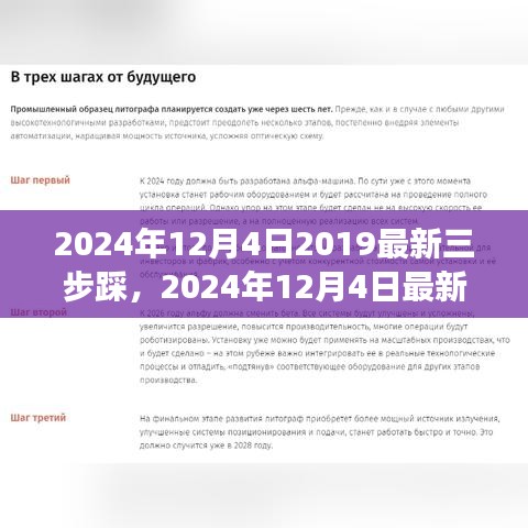 最新三步踩舞蹈潮流演变与个人观点分享，2024年12月4日观察