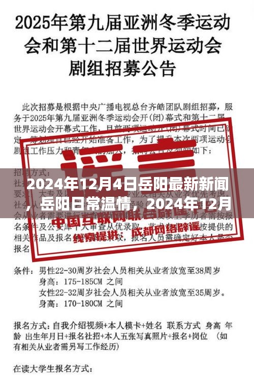 岳阳温情纪事，阳光友情与家的温馨在2024年12月4日的瞬间