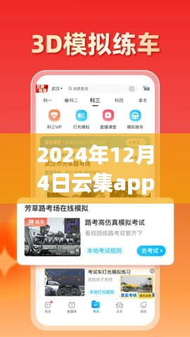 2024年热门云集app下载体验全新购物乐趣