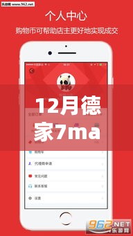 12月德家7mall热门消息全攻略，掌握最新动态