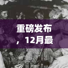 揭秘，高科技引领防御新纪元，最新防御报告重磅发布！