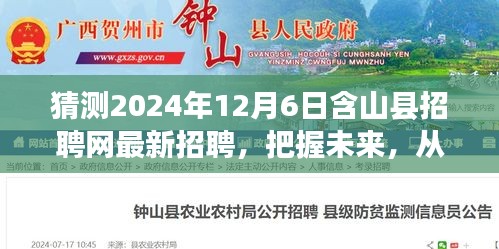 含山县招聘网最新招聘动态，启航职场梦想之旅，把握未来变化学习成就职场人生