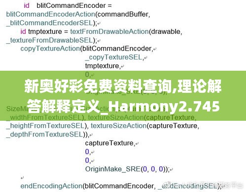 新奥好彩免费资料查询,理论解答解释定义_Harmony2.745