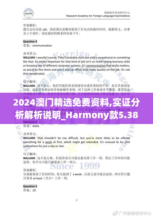 2024澳门精选免费资料,实证分析解析说明_Harmony款5.386