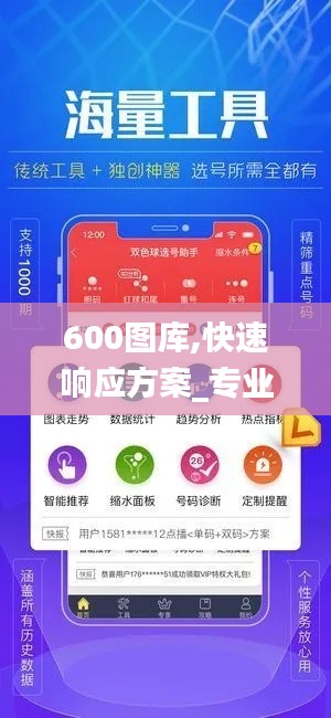 600图库,快速响应方案_专业款1.330