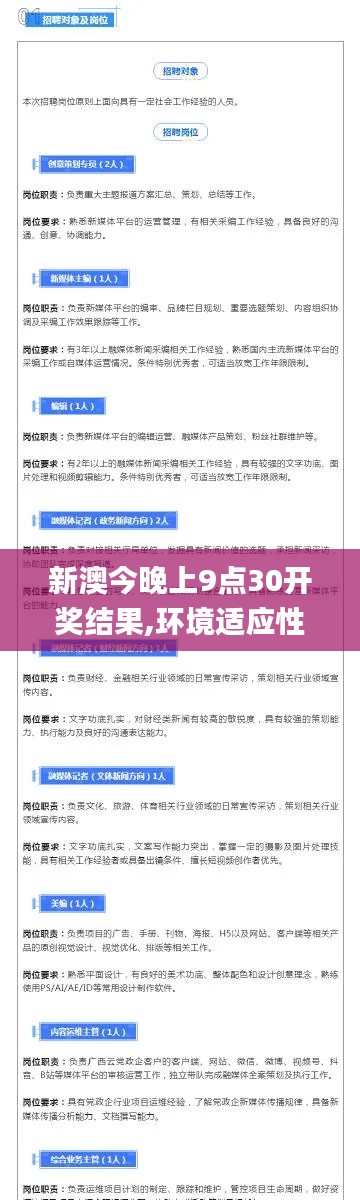 新澳今晚上9点30开奖结果,环境适应性策略应用_网页款8.225