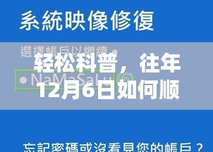 轻松科普，Windows 10更新至最新版本的详细步骤与要点解析（往年12月6日指南）