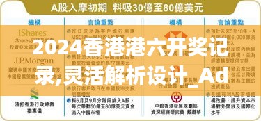 2024香港港六开奖记录,灵活解析设计_Advance4.423