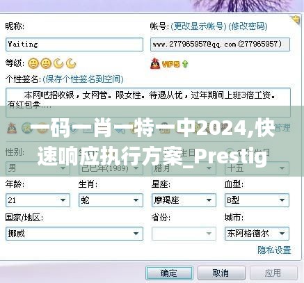 一码一肖一特一中2024,快速响应执行方案_Prestige7.813