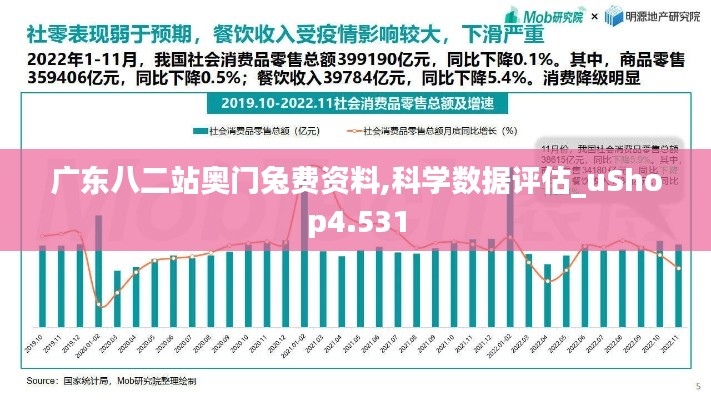 广东八二站奥门兔费资料,科学数据评估_uShop4.531