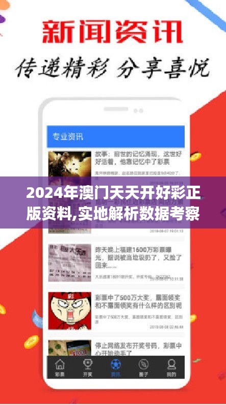 2024年澳门天天开好彩正版资料,实地解析数据考察_uShop6.741