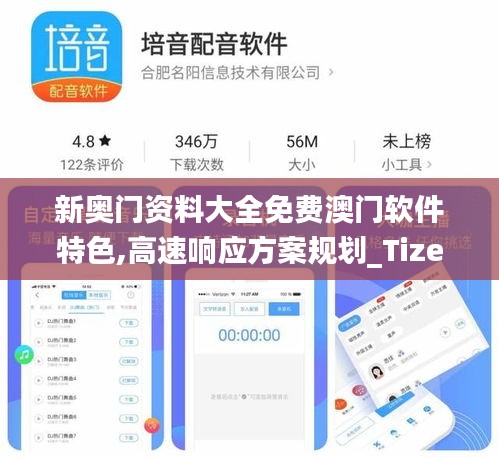 新奥门资料大全免费澳门软件特色,高速响应方案规划_Tizen9.145