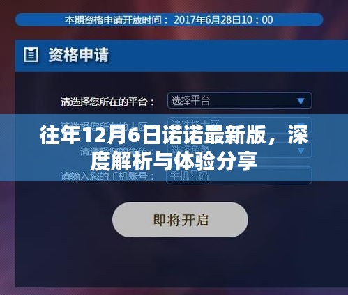 诺诺最新版深度解析与体验分享纪实