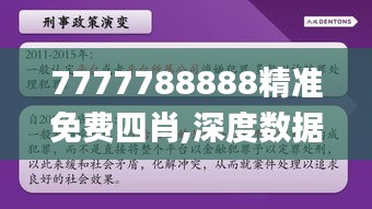 7777788888精准免费四肖,深度数据解析应用_安卓版7.269