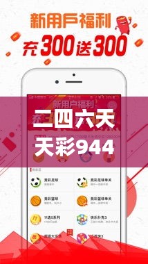 二四六天天彩944CC正版,深入解析数据策略_9DM5.500