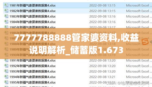 7777788888管家婆资料,收益说明解析_储蓄版1.673