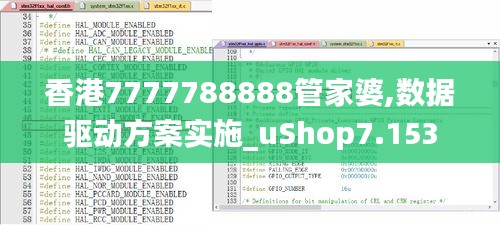 香港7777788888管家婆,数据驱动方案实施_uShop7.153