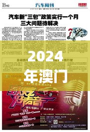 2024年澳门管家婆今晚开什,最新正品解答落实_MR7.722