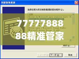 7777788888精准管家婆,数据分析驱动设计_UHD9.904